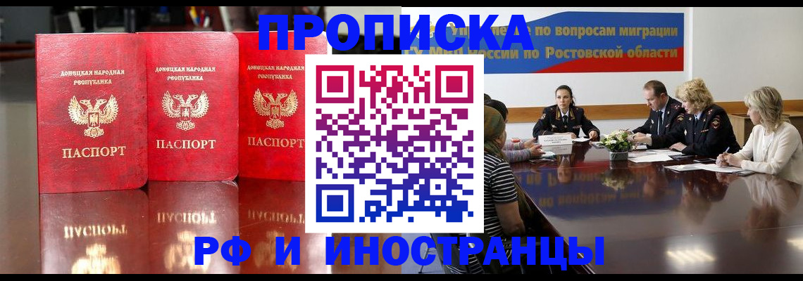 прописка гарантия в Бурятии