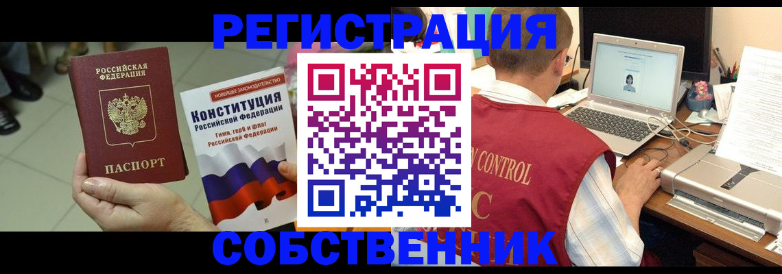 временная прописка в Бурятии